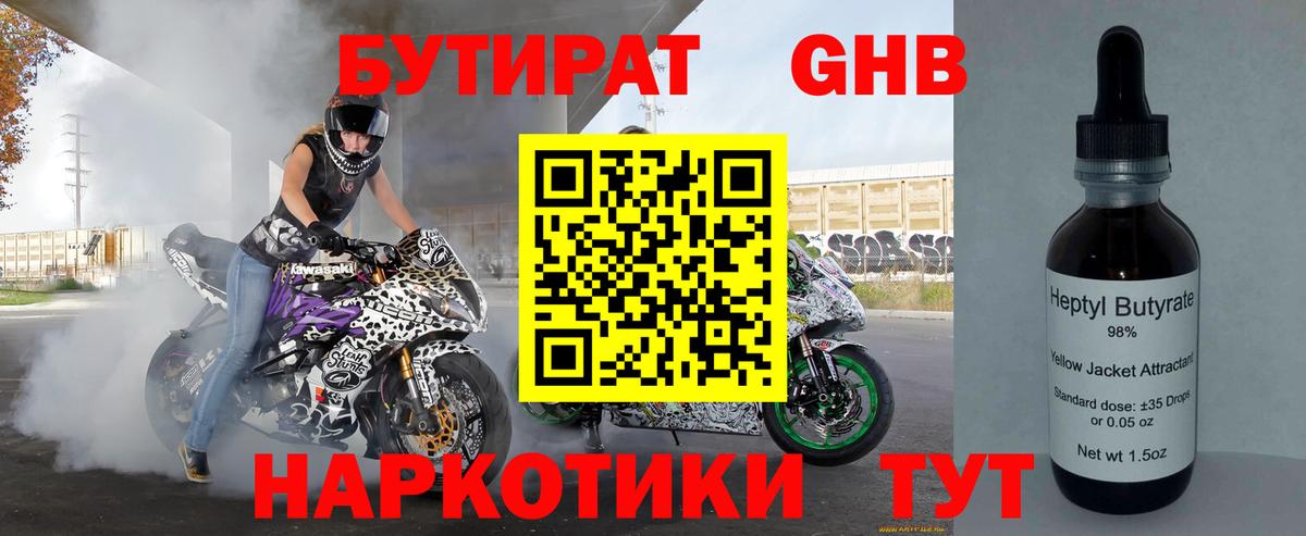 Строитель  БУТИРАТ 1.4BDO  Вход с VPN 
