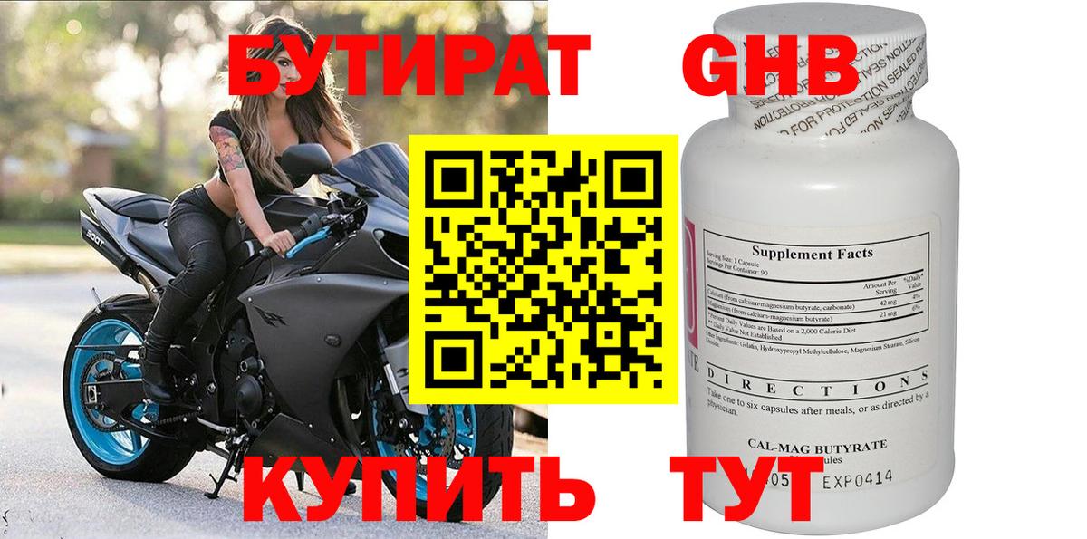 Бутират вода Строитель