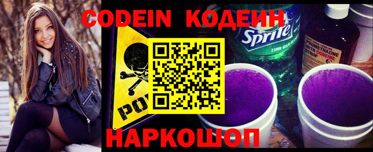 Строитель  Codein Purple Drank  Вход с VPN 
