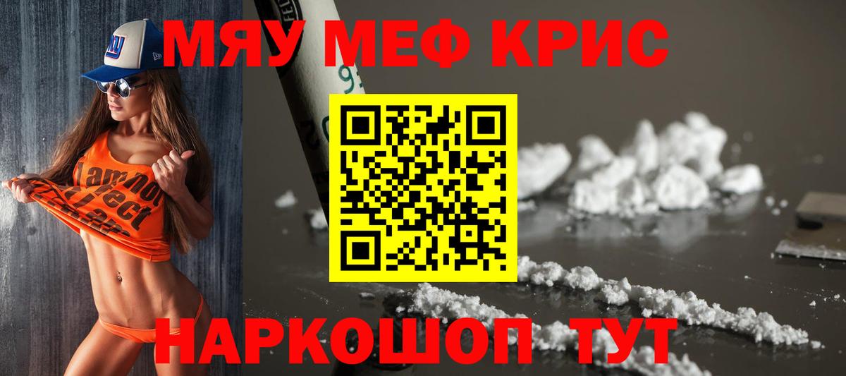 Мефедрон кристаллы Строитель