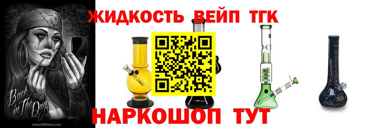 ТГК вейп с тгк Строитель